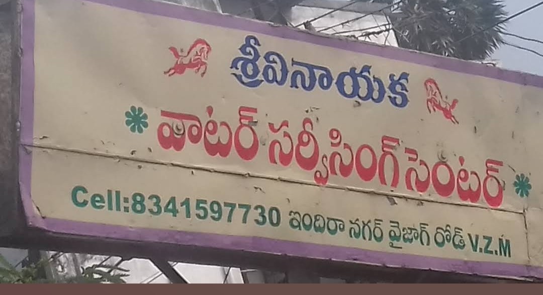 Sri Vinayaka Water Servicing Centre